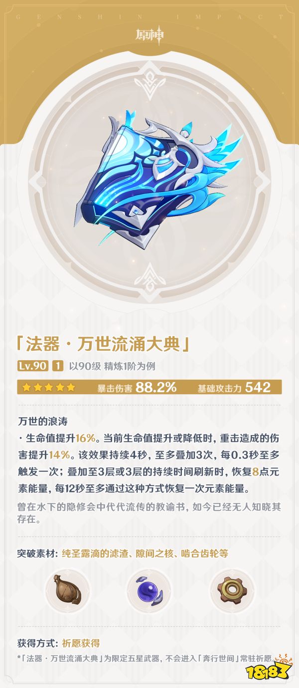 原神那维莱特专武万世流涌大典值得抽吗 专武万世流涌大典强度测评