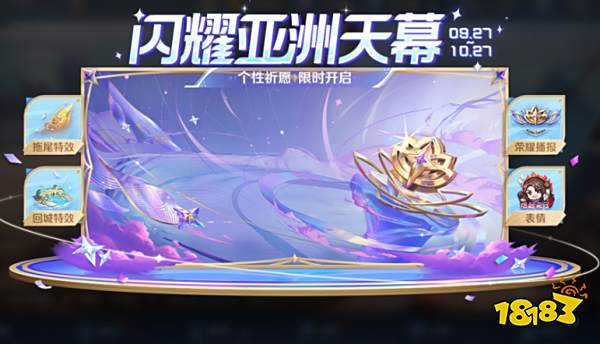 王者荣耀闪耀亚洲天幕保底多少钱 闪耀亚洲天幕保底价格