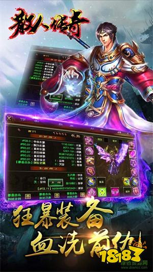 散人传奇复古手游