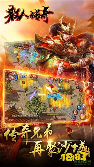 散人传奇复古手游