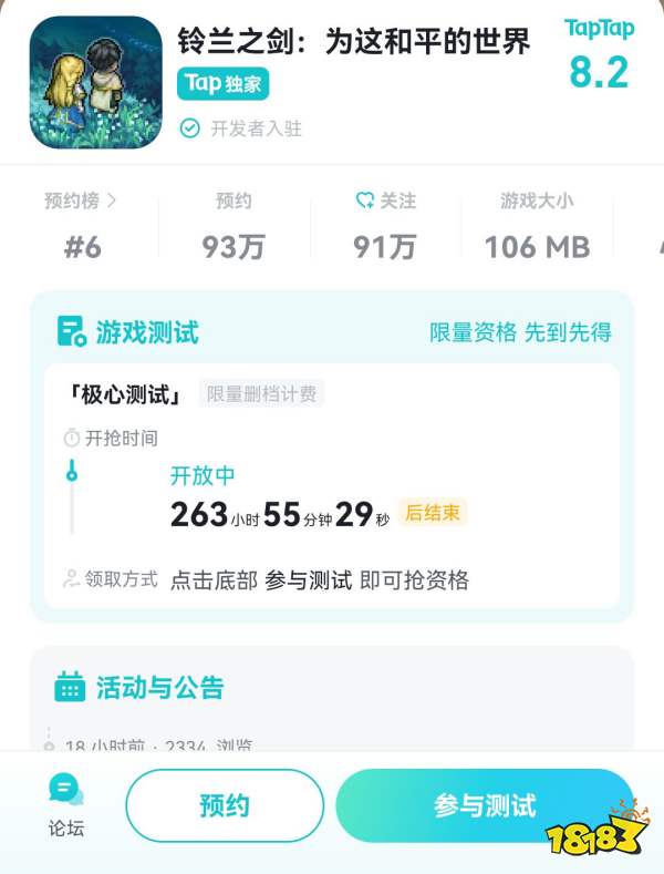 《铃兰之剑》极心测试9月27日开启预下载 欢迎团长回家