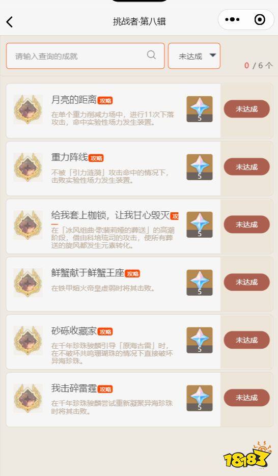 原神4.1新增全成就與達成條件 4.1成就原石獎勵預覽