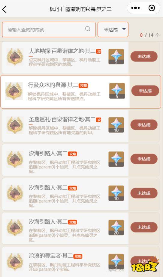 原神4.1新增全成就與達成條件 4.1成就原石獎勵預覽