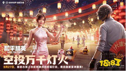 和平精英亞洲奪金加油派對火熱開啟 集合，特種兵!