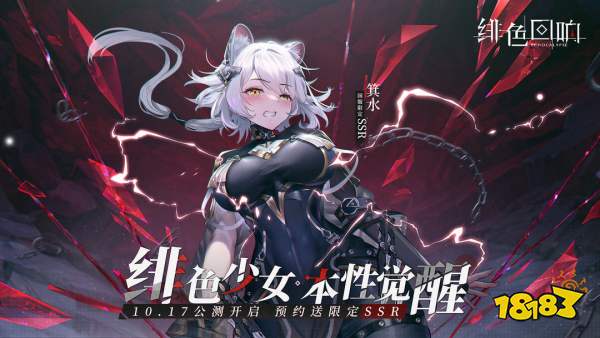《绯色回响》国服公测定档10月17日 预约就送限定SSR