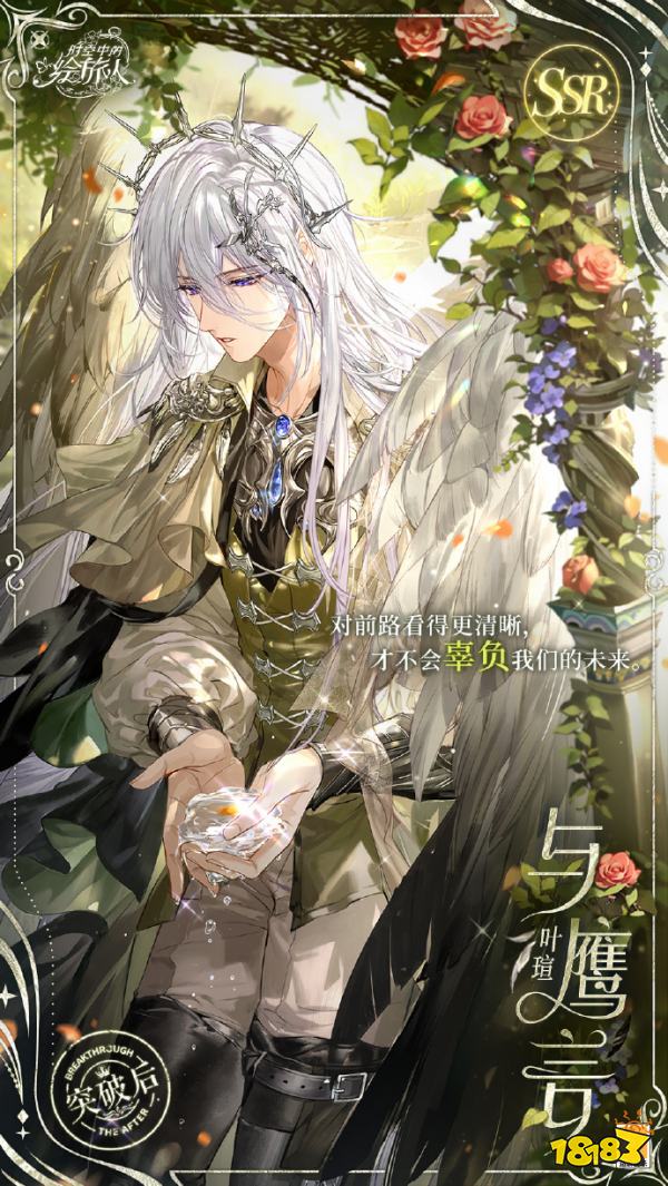 绘旅人漫长的箴言周年庆即将开启 9月28日免费送叶瑄SSR[与鹰言]