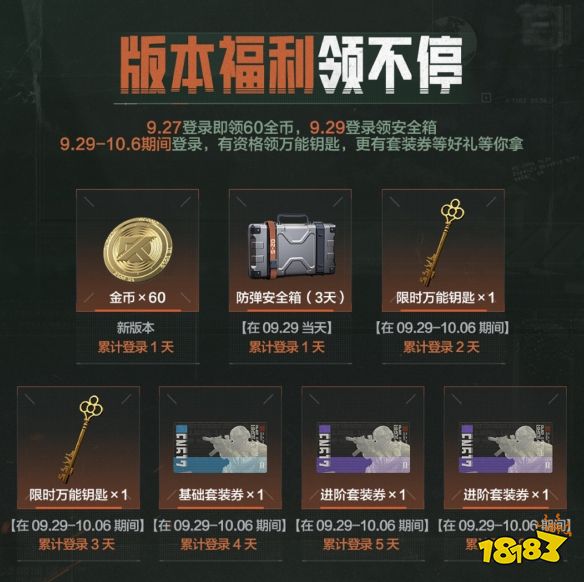 《暗区突围》新版本「地下法则」正式上线 版本福利领不停