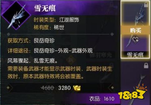 逆水寒手游冰雪外观武器进天赏? 9月28日上架天赏奖池售价3000元!