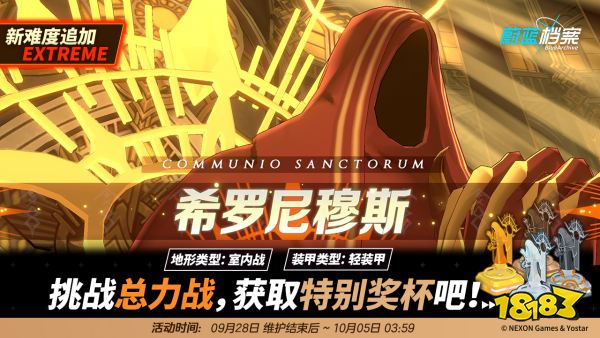 《蔚蓝档案》主线第三章节“伊甸园条约篇”于9月28日正式开启!
