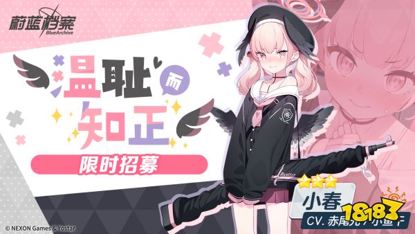 《蔚蓝档案》主线第三章节“伊甸园条约篇”于9月28日正式开启!