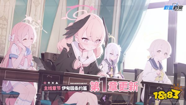 《蔚蓝档案》主线第三章节“伊甸园条约篇”于9月28日正式开启!