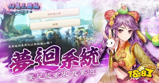 《幻想三国志—天元异事录》解密情怀人物姬风姜秀往日情怀 中秋佳节活动开跑！