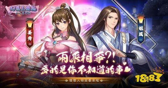 《幻想三国志—天元异事录》解密情怀人物姬风姜秀往日情怀 中秋佳节活动开跑！