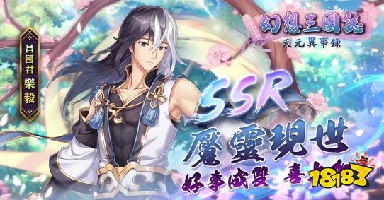 《幻想三国志—天元异事录》解密情怀人物姬风姜秀往日情怀 中秋佳节活动开跑！