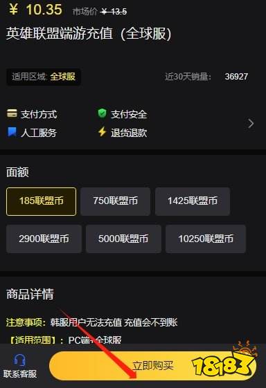 英雄联盟美服怎么充值点券 美服点券充值教学