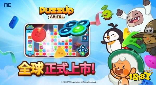 NC手机益智新作《PUZZUP AMITOI》正式上市 趣味三消萌动开玩！