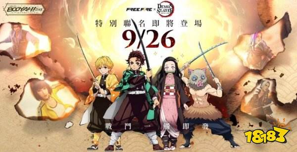 《Free Fire》与动画《鬼灭之刃》展开特别合作