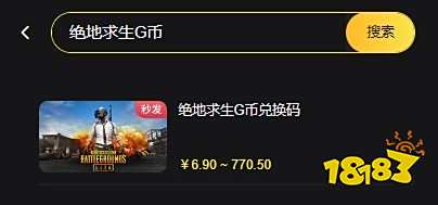 绝地求生G币折扣获取渠道 吃鸡G币如何买更便宜