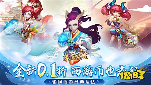 大圣觉醒0.1折扣服v1.0.5版