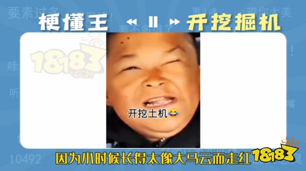 开挖土机是什么梗 开挖掘机梗介绍