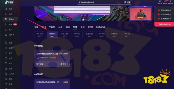 王者荣耀亚运会决赛回放怎么看 亚运会王者荣耀决赛回放观看攻略