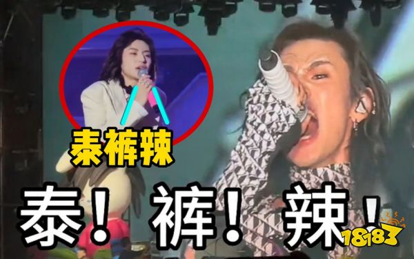 泰酷辣是什么梗 泰酷辣梗介绍