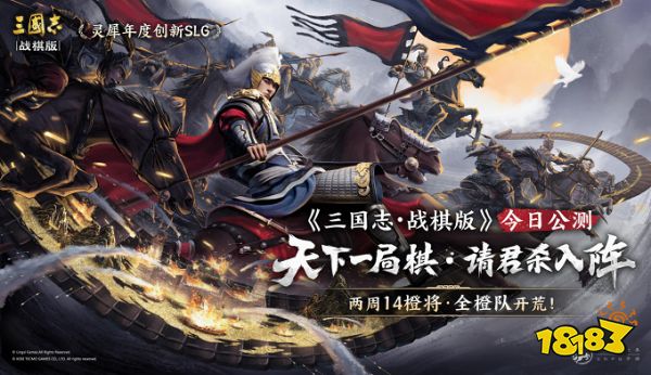 三国志战棋版公测正版