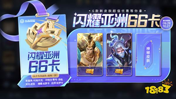 王者荣耀闪耀亚洲66卡多少钱 闪耀亚洲66卡价格介绍