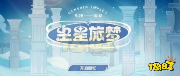 原神尘星旅梦网页活动入口地址 尘星旅梦活动玩法攻略