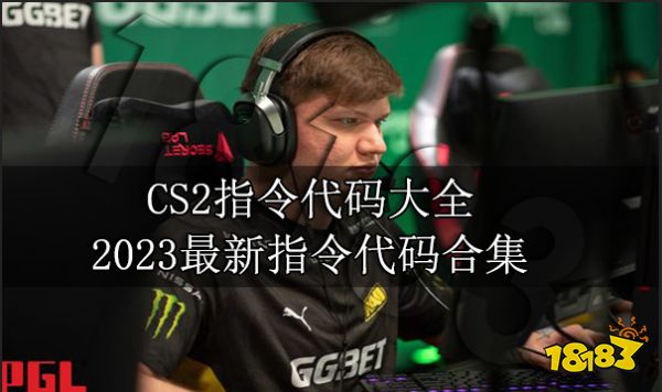 CS2选手simple准星参数代码是什么 CS2simple准星参数代码介绍
