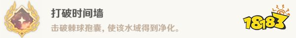 原神打破時間墻成就獲得攻略 打破時間墻成就怎么獲得