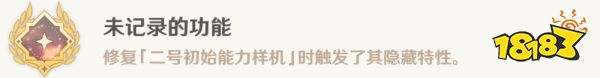原神未记录的功能成就获得攻略 未记录的功能成就怎么获得