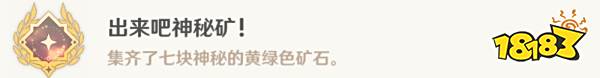 原神锻造神秘的矿石任务攻略 锻造神秘的矿石任务怎么做