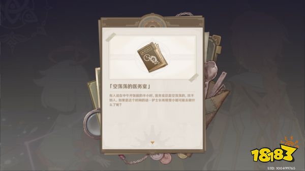 原神向深水中的晨星任务攻略 向深水中的晨星任务怎么做