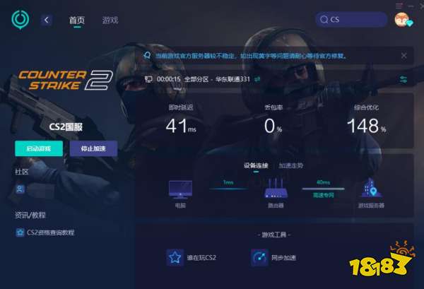 CS2国服连接不上 cs2无法连接国服解决方法