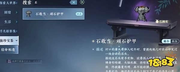 逆水寒手游蛊树药人衣服怎么获取 蛊树药人薛荔甲衣获取方法