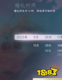 逆水寒手游婚礼怎么预约 结婚预约流程攻略