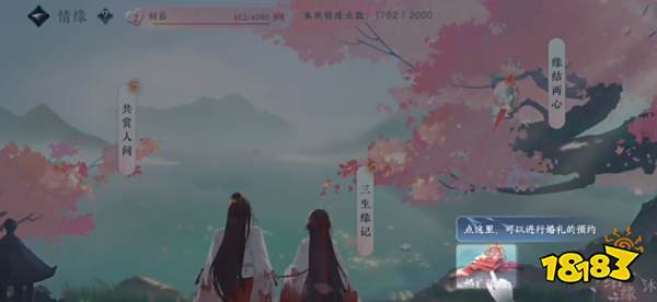 逆水寒手游婚礼怎么预约 结婚预约流程攻略