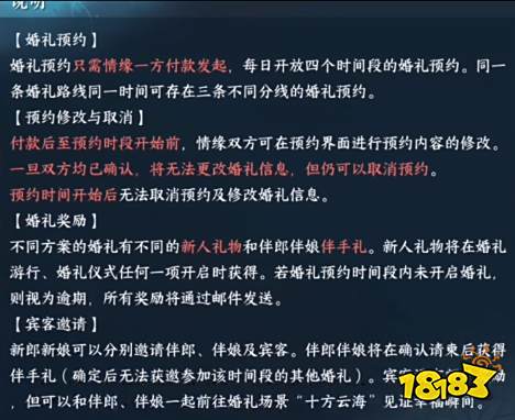 逆水寒手游婚礼怎么预约 结婚预约流程攻略