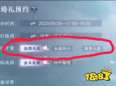 逆水寒手游结婚怎么预约 结婚预约方法一览