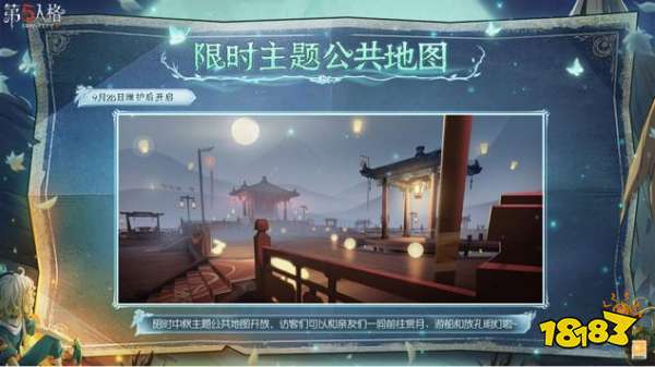 漠上皎月《第五人格》中秋活动今日开启!