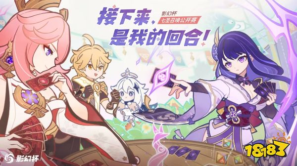 《原神》影幻杯卡密sama的夺冠之路,冠军永远是留给有准备的人!
