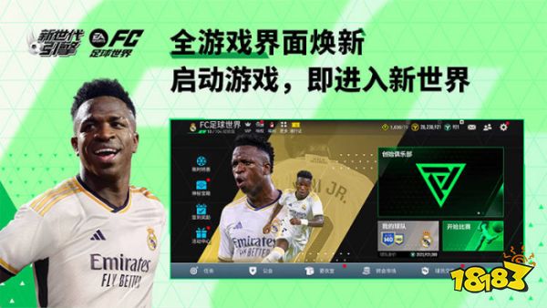 EA FC用回了自己的名字,但游戏似乎变得更好了