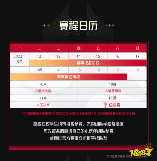 专业电竞装备品牌红魔开启2023 REL全国高校电竞联赛!30万奖金超越记录!