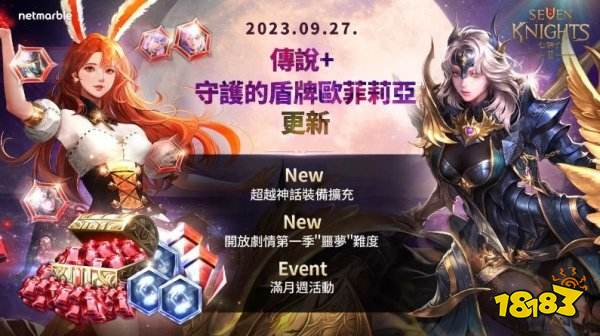 《七骑士2》全新传说+英雄「守护的盾牌欧菲莉亚」亮相