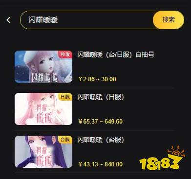 闪耀暖暖台服折扣充值 港台区服游戏便宜充值教学