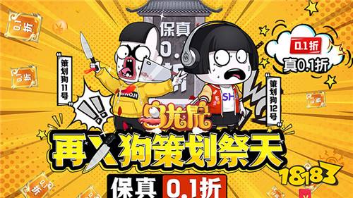 烏龍院之活寶傳奇保真0.1折版