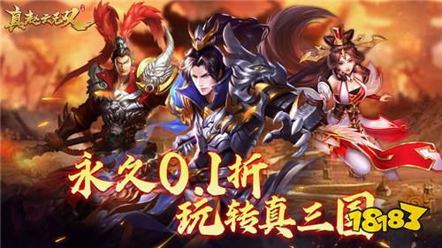 真赵云无双永久0.1折游戏试玩：三国群英争霸谁是第一猛将