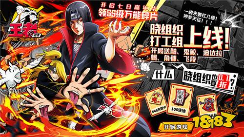 王者对决晓组织也要0.1折版