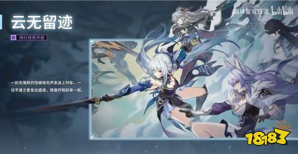 崩壞星穹鐵道前瞻1.4活動 崩鐵1.4前瞻直播回放